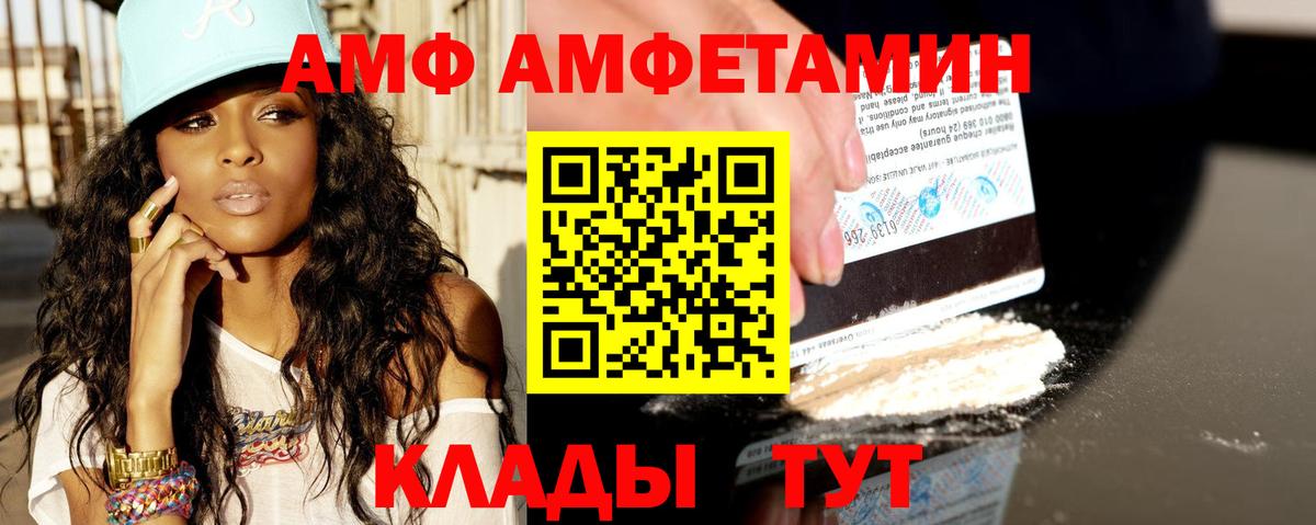 АМФ Premium  Вход с VPN  АМФЕТАМИН  Кинешма 