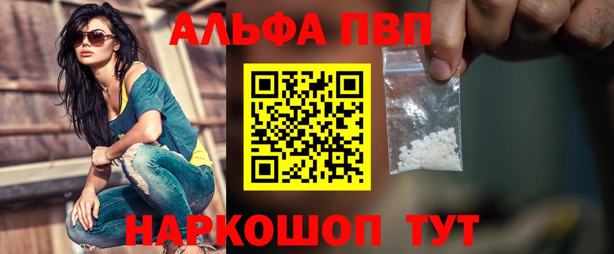 Alpha PVP VHQ Кинешма