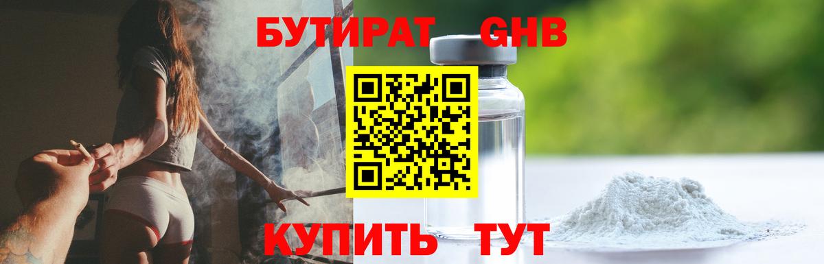 БУТИРАТ 99%  Вход с VPN  Кинешма 