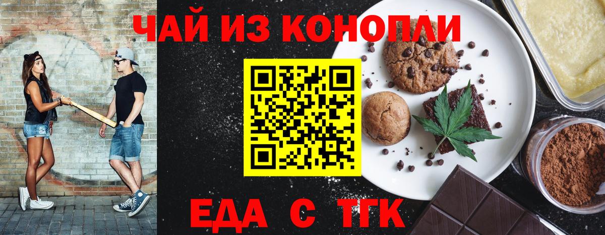 Печенье с ТГК марихуана  Вход с VPN  Кинешма 