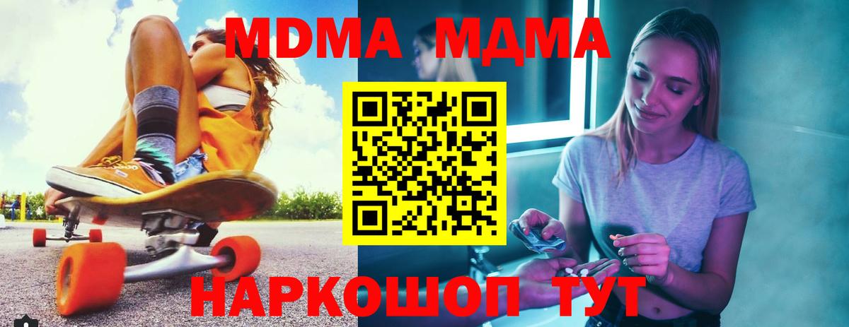 МДМА  Вход с VPN  MDMA молли  Кинешма  MDMA VHQ 